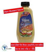 THA shop [340 ก x 1] American Classic Dijon Mustard Sauce อเมริกันคลาสสิค ซอสมัสตาร์ด ดิจอง ซอสปรุงรส น้ำสลัด ซอสขนมปัง ซอสสำเร็จรูป ซอสเบอร์เกอร์ เครื่องปรุงรส