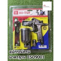 สินค้าขายดี!!!! HI-TOP กาพ่นสี แบบกาอยู่บน ขนาดกา 200cc รุ่น HT-04 ของใช้ในบ้าน เครื่องใช้ในบ้าน เครื่องใช้ไฟฟ้า ตกแต่งบ้าน บ้านและสวน บ้าน ห้อง ห้องครัว ห้องน้ำ .