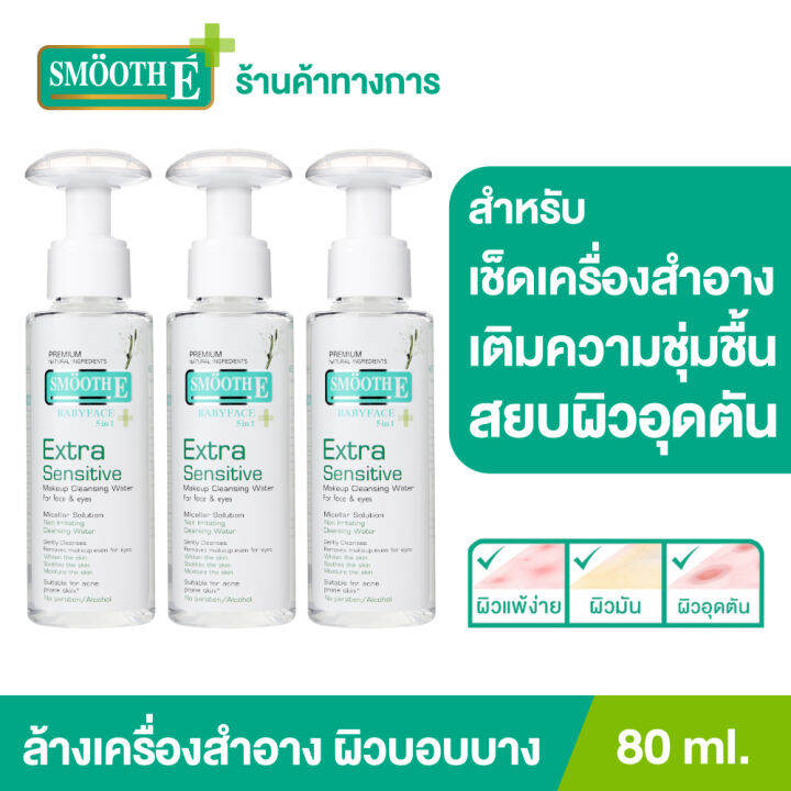 แพ็ค-3-smooth-e-extra-sensitive-makeup-cleansing-water-80-ml-คลีนซิ่งวอเตอร์เช็ดเครื่องสำอาง-กำจัดสิ่งสกปรกล้ำลึก-พร้อม-moisturizer-บำรุง-อ่อนโยนต่อผิว