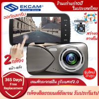 กล้องติดรถยนต์ 2กล้อง หน้า-หลัง จอสัมผัส TOUCH SCREEN สว่างกลางคืนของแท้ด้วยระบบ Super Night Vision ภาพชัด FULL HD จอสัมผัสขนาดใหญ่ 4.0นิ้ว เมนูไทย รุ่นS10A