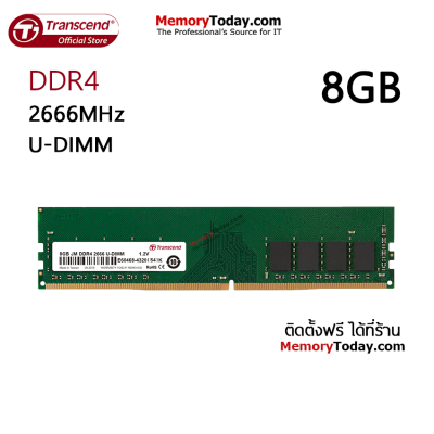 Transcend 8GB DDR4 2666 U-DIMM Memory (RAM) for Desktop แรมสำหรับเครื่องคอมพิวเตอร์ตั้งโต๊ะ