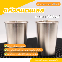 แก้วสแตนเลสขนาด 330 ml. คุณภาพดี ไม่เป็นสนิม แบบพกพา สำหรับดื่มน้ำ ใส่กาแฟ ทนทาน ไม่แตก ขนาดพอดีมือ