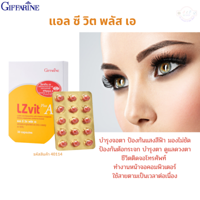 #แอลซีวิต #กิฟฟารีน Lz vit plus A #GIFFARINE #บำรุงสายตา #บำรุงจอตา #ป้องกันแสงสีฟ้า #มองไม่ชัด #ต้อกระจก #ใช้สายตามเป็นเวลาต่อเนื่อง #บำรุงตา #A&amp;B88Shop