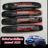 ครอบมือเปิดประตู ครอบมือจับประตู Ranger 2022 2023 /ดำเงาโ,โก้แดง  ฟอร์ด รุ่น WT/SPORT/XLT// 3 รุ่น 2022 NEXT GEN ดำเงาโลโก้แดง