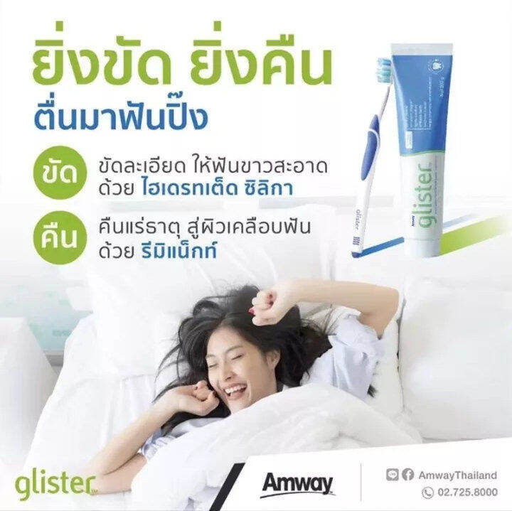 sale-พร้อมส่ง-amway-glister-ยาสีฟัน-200g-multi-action-fluoride-toothpaste-แอมเวย์-200g-หลอดใหญ่