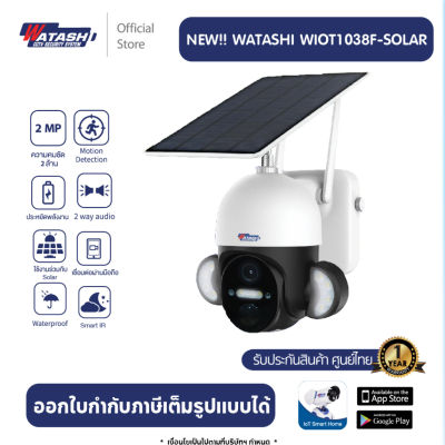 [NEW]กล้องวงจรปิด Watashi WIOT1038F-SOLAR 2ล้าน โซล่าเซลล์ แบบ WIFI  พูดตอบโต้ได้2ทาง