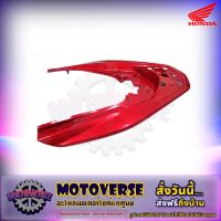 ฝาครอบท้ายตัวกลาง PCX 150 ปี 2014-2017 สีแดงเงา แท้ศูนย์ HONDA รหัส 84151-K35-V00ZG ส่งฟรี  Kerry มีเก็บเงินปลายทาง