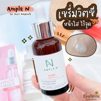 (ของแท้ 100%) เซรั่มเกาหลี Ample: N VC shot 30 ml. หน้าใส ลดรอย