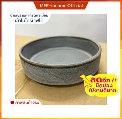 จานขอบตั้งขนาด 7 นิ้ว ceramic plate เซรามิคเนื้อหนา เซรามิคเกรดเอ คุณภาพขึ้นห้าง ใส่อาหารร้อน อาหารเย็น เข้าไมโคเวฟได้ สินค้าพร้อมส่ง