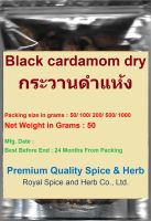 Black cardamom dry, 50 Grams, กระวานดำแห้ง 50 Grams