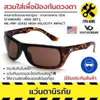 แว่นตานิรภัย VENTUREGEAR รุ่น VALLEJO VGST918T กันลม กันฝุ่นละออง 1 ชิ้น แว่นตาเซฟตี้ PPE ป้องกันสะเก็ดอันตรายจากดวงตา เหมาะกับงานช่าง แว่นตาแฟชั่น แว่นตานิรภัยเคลือบแข็ง ANTI FOG กันรอยขีดข่วน แว่นกันแดด แว่นตาใส่ขี่มอเตอร์ไซต์ กันUV มีรับประกันJTPN-HOME