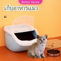 ถังข้าว ถังใส่อาหารสัตว์เลี้ยง  ป้องกันความชื้น ป้องกันแมลงเข้า  ถังข้าว pet Storage bucket