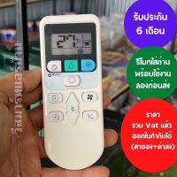 รีโมทแอร์ Hitashi RAR-4Z3 10ปุ่ม พร้อมถ่าน รับประกัน 6เดือน ออกใบกำกับภาษีได้ ทั้งค่าของค่าส่ง ราคารวม Vat แล้ว