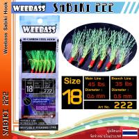 อุปกรณ์ตกปลา WEEBASS ตาเบ็ด - รุ่น SABIKI 222 ซาบิกิ เบ็ดโสก