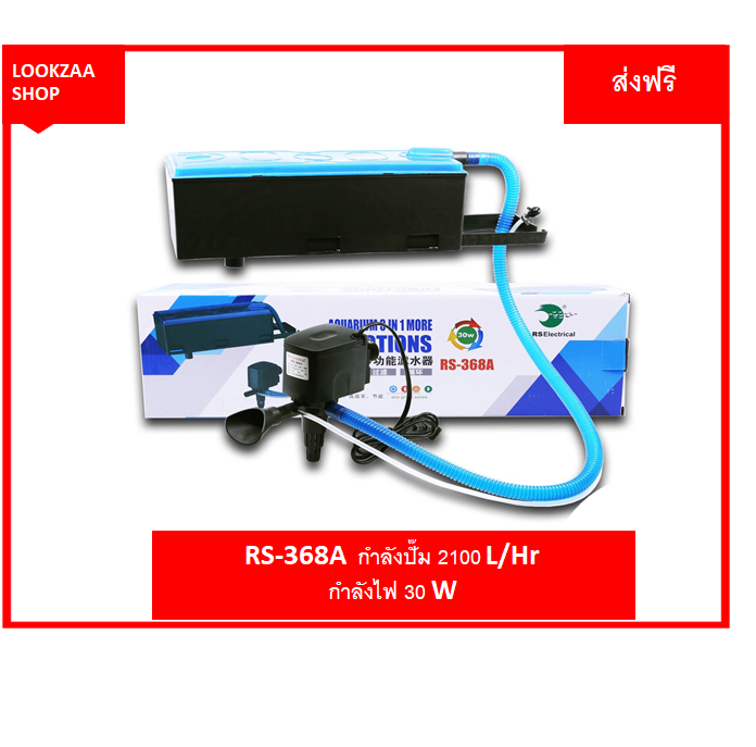 rs-electrical-rs-368a-กรองบน-กรองตู้ปลา-กำลังปั๊ม-2100-l-hr-กำลังไฟ-30-w-ส่งฟรี