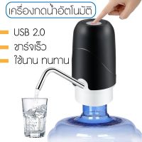 ?ที่กดน้ำ เครื่องปั๊มน้ำ ที่ปั๊มน้ำจากถังน้ำ เครื่องกดน้ำอัตโนมัติ Automatic Water Dispenser?