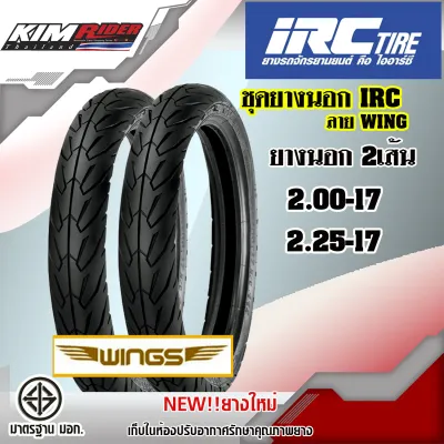 ยางมอเตอร์ไซค์ IRC ลายwing ยางIRC ยางนอก ไออาซี ขอบ17 เบอร์ (2.00 -17+2.25-17) เก็บเงินปลายทาง ยางใหม่ไม่ค้างสต็อค