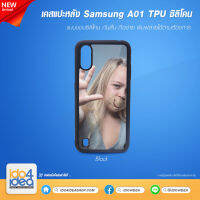 [ IDO4IDEA ] เคสแปะหลัง เปล่าสำหรับพิมพ์ภาพ รุ่น Samsung A01 ซิลิโคน ดำ (พร้อมแผ่นพิมพ์ภาพ)