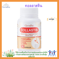 กิฟฟารีน  คอลลาสติน ด้วยสารสกัดจากธรรมชาติ 100% จากเยื่อหุ้มเปลือกไข่ ใหม่จากประเทศสเปน