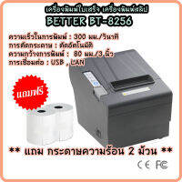 Better BT-8256 เครื่องพิมพ์ใบเสร็จ เครื่องพิมพ์สลิป เครื่องพิมพ์ใบเสร็จความร้อน รับประกัน 1 ปี