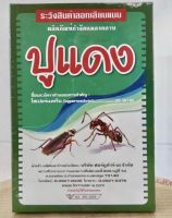 ผงกำจัดปลวก ผงกำจัมด ตัวสามง่าม ตะเข็บ ตะขาบ แมลงสาบ กิ้งกือ ไส้เดือน แมลงคลาน งู ยุง แมลงบิน สารไซเปอร์เมทริน มี อย. ปลอดภัยสูง