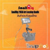 SmallRig 2165B Arri Locating Handle ประกันศูนย์ไทย 2165 snapshot snapshotshop