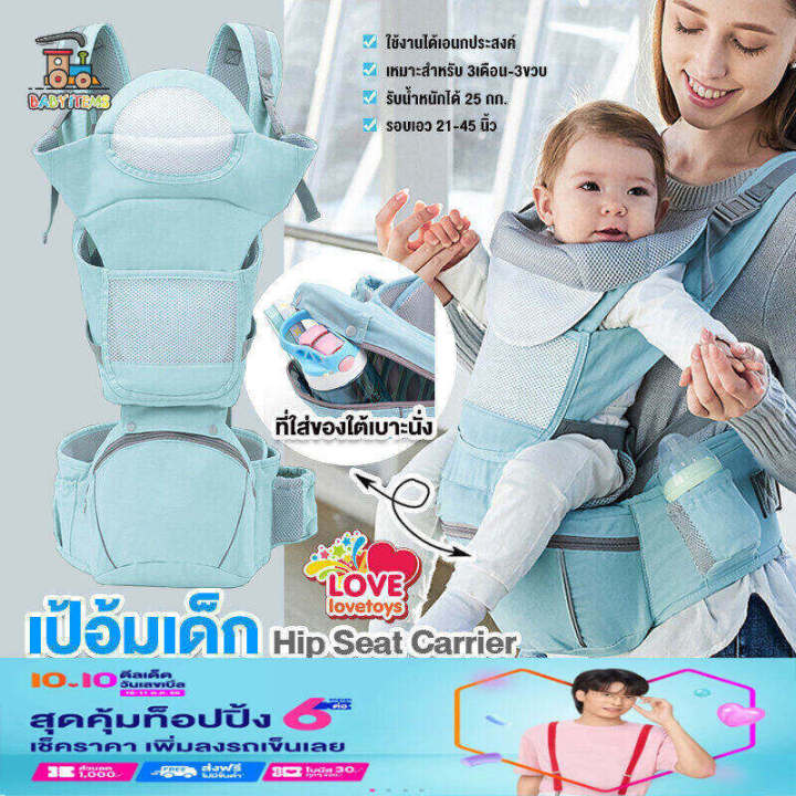 เป้อุ้มเด็ก-baby-hipseat-carrier-สะพายหน้า-หลัง-นั่งสบาย-free-size-lovelovetoy-a9