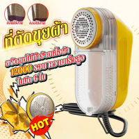 【พลังใหญ่】ที่ตัดขนขุยผ้า เครื่องตัดขุยผ้า แบบเสียบปลั้ก มอเตอร์ 35 วัตต์ ไม่ทําร้ายเสื้อผ้า เร็ว กำจัดขนผ้า ถอดออกได้ เหมาะสําหรับโซฟา เบาะรถ เสื้อผ้า ฯลฯ กำจัดขุยเครื่องกำจัดขุยบนเสื้อผ้า เครื่องตัดขุยไฟฟ้า เครื่องกำจัดขุยผ้า เครื่องตัดขุยผ้าไฟฟ้า