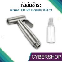 ( Promotion ) สุดคุ้ม หัวฉีดสายชำระ สเตนเลสเกรด 304 (เฉพาะหัวฉีด) รุ่น HHS-003 ราคาถูก ก็ อก ซัน ว่า วาว ก็ อก น้ำ ก็ อก ติด ผนัง ต่อ ก็ อก น้ำ