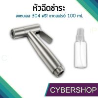 ( Promotion+++) คุ้มที่สุด หัวฉีดสายชำระ สเตนเลสเกรด 304 (เฉพาะหัวฉีด) รุ่น HHS-003 ราคาดี ก็ อก น้ำ ก็ อก น้ำ อัตโนมัติ ก็ อก อ่าง ล้าง จาน ก็ อก น้ำ อ่าง ล้าง จาน