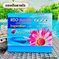 พร้อมส่ง? ปฏิทินตั้งโต๊ะ  เเรงบันดาลใจ ปฏิทินปี 2567  2024 ปฏิทิน วันพระ วันหยุด calendar 2024  ปฏิทิน ปีใหม่