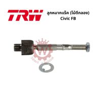 ลูกหมากแร็ค (ไม้ตีกลอง) Honda Civic FB ปี 12-15 ยี่ห้อ TRW (ราคาต่อ 1 ชิ้น)