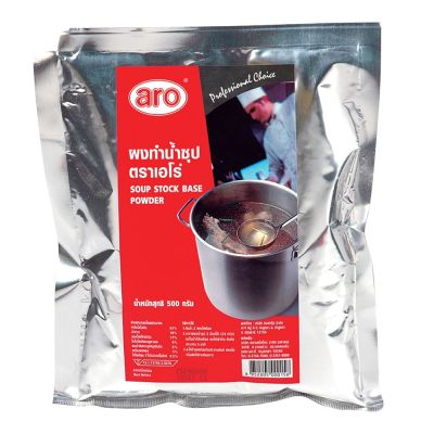 สินค้ามาใหม่! เอโร่ ผงน้ำซุป 500 กรัม aro Soup Stock Base Powder 500 g ล็อตใหม่มาล่าสุด สินค้าสด มีเก็บเงินปลายทาง