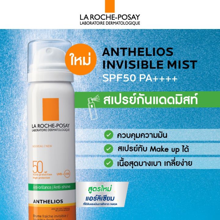 la-roche-posay-anthelios-invisible-anti-shine-fresh-mist-spray-spf-50-75-ml-สเปรย์กันแดดสำหรับผิวหน้า