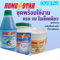 ชุด 3 ชิ้น ผงล้างจาน น้ำยาเคลือบเงา ผงเกลือปรับสภาพน้ำ Homestar ใช้สำหรับเครื่องล้างจานอัตโนมัติ จำหน่ายโดย Dura Pro