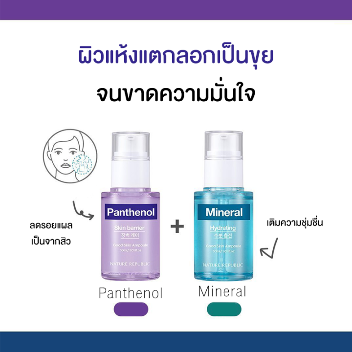 nature-republic-good-skin-noni-ampoule-30ml-เซรั่มบำรุงผิวให้ชุ่มชื้น-สุขภาพดี