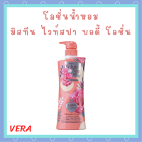 ** 1 ขวด ** Mistine White Spa Rose Plus Vitamin E Body Lotion โลชั่นบำรุงผิว มิสทีน ไวท์ สปา สูตรโรเซ่ พลัส วิตามิน อี ปริมาณ 400 ml. / 1 ขวด