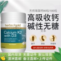 พร้อมส่ง/ออสเตรเลียโพสต์ Herbsofgold และ Likang Seaweed Calcium Magnesium K2vd90แคปซูล/180แคปซูลผู้ใหญ่หญิงตั้งครรภ์