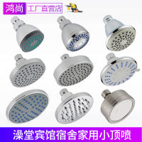 Top shower head shower nozzle single head student dormitory bathhouse supercharged bath plastic fixed small old-fashioned shower head