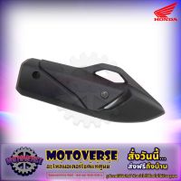 ฝาครอบท่อไอเสีย กันร้อน Click 160 ปี 2021-2022 แฟริ่งแท้ศูนย์ HONDA 18318-K2S-N00 จัดส่งฟรี Kerry มีเก็บเงินปลายทาง