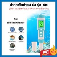 เครื่องวัดค่าน้ำ รุ่น7in1 ตรวจสอบค่าPH/EC/TDS/Salinity/S.G/ORP/Temperature เครื่องมือทดสอบคุณภาพน้ำ ใช้งานง่าย IP67 กันน้ำ วัดค่า กรด-ด่าง