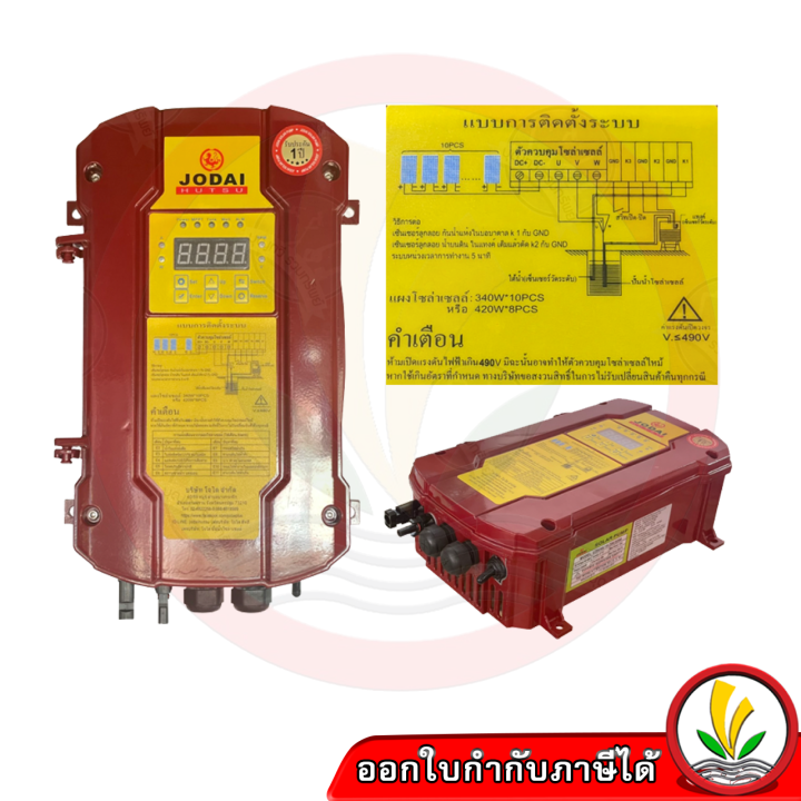 ปั๊มน้ำหอยโข่ง-โซล่าเซล-jodai-รุ่น-lzsu45-19-280-2200-กล่องแยก-2200w