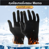 ถุงมือเกมมือถือ ถุงมือเล่นเกม เกมมิ่ง ของแท้ memo e-sport ถุงนิ้วพับจี อาโอวี ฟีฟาย Pubg ROV Call of duty Apex Mobile