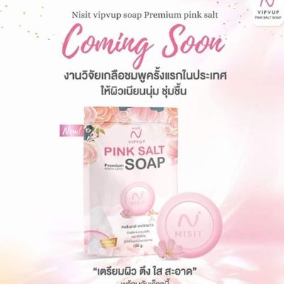 สบู่ นิสิต NISIT VIPVUP PINK SALT PREMIUM SOPE  สบู่เกลือชมพู  1 ก้อน ปริมาณ 100  g