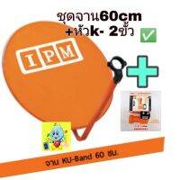 จานIPM หน้าจานดาวเทียม Ipm 60cm+LNB-K1 แบบขางอ หรือจานpsi เลือกได้ในรูปแบบตัวเลือก