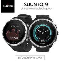 Suunto 9 Non Baro นาฬิกากีฬา ใช้งานได้นาน 120 ชม.