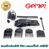 ปัตตาเลี่ยนไร้สาย แบตเตอรี่ในตัว ชาร์ตไฟได้ อุปกรณ์กำจัดขน  Gemei Hair Clipper ที่ตัดผมไฟฟ้า เครื่องตัดผม ตัดขน บัตตาเลี่ยน โกนผม โกนขน กันจอน แกะลาย กันขอบได้ ที่ตัดผม แบตตาเลี่ยน แบบไร้สาย ตัดผมเด็ก ชุดบัดตาเลียน ใบมีดMagic Stainless Steelชนิดพิเศษ