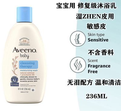 Aveno มอยซ์เจอไรเซอร์ซ่อมแซมผื่นโลชั่นทาตัวใสสำหรับเด็ก Avinuo Bao ปราศจากกลิ่นหอม