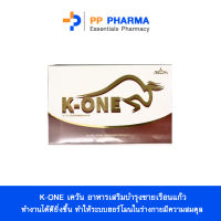 K-ONE เควัน อาหารเสริมบำรุงชายเรือนแก้ว