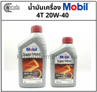 น้ำมันเครื่อง Mobil Super Moto 4T 20W-40 (ฝาเเดง)